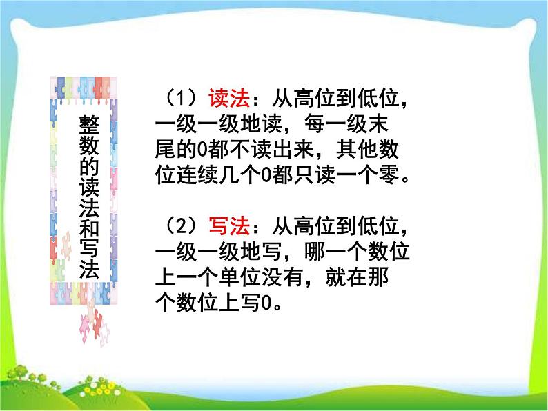 小升初数学总复习课件_ppt08