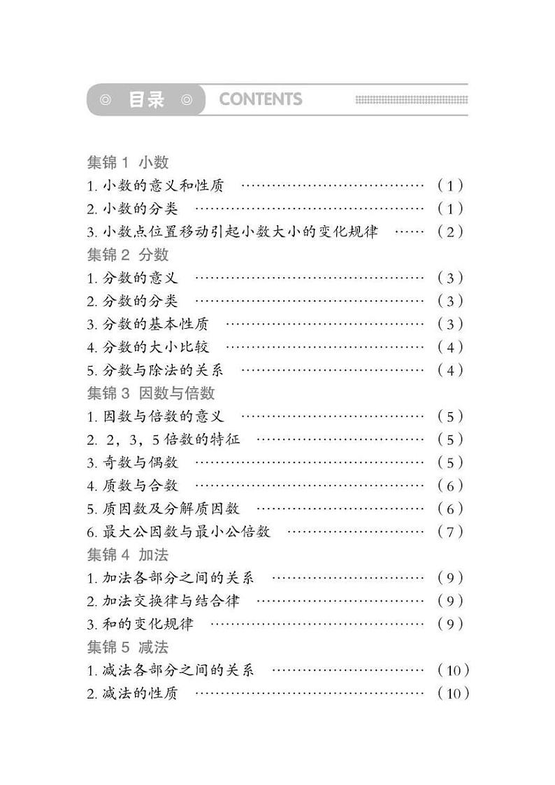 小升初知识点复习必备 数学 全国通用 PDF01