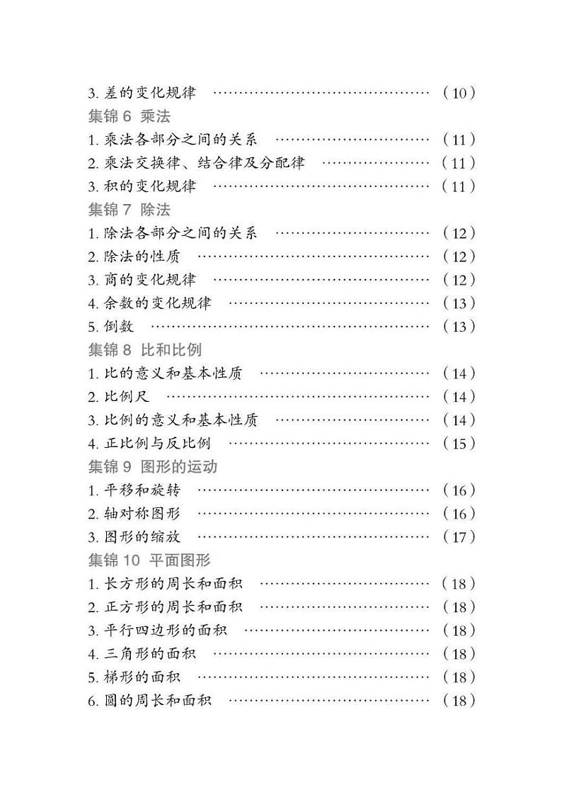 小升初知识点复习必备 数学 全国通用 PDF02