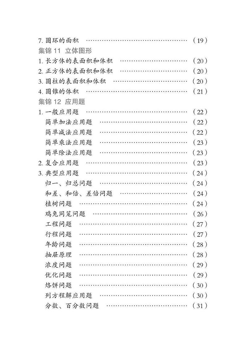 小升初知识点复习必备 数学 全国通用 PDF03