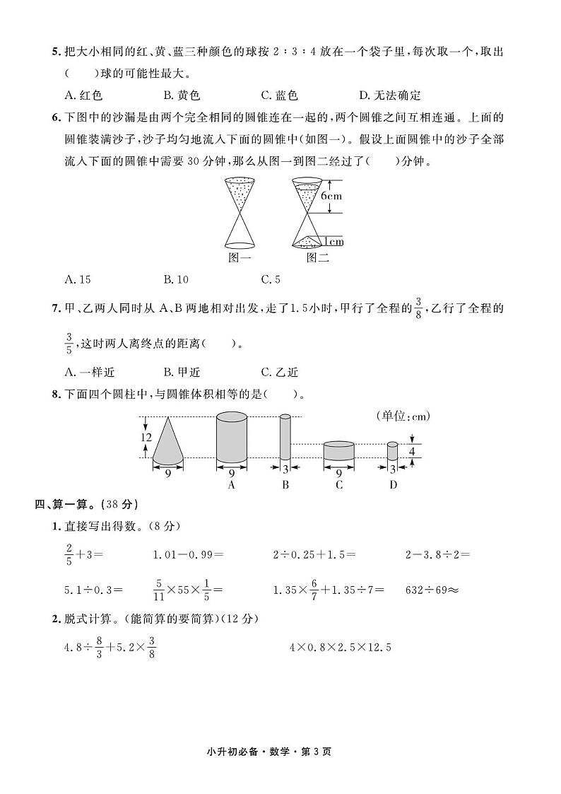 小升初数学试卷（全真模拟+真题精选+押题预测+名校冲刺）共14套含答案PDF（全国通用）03