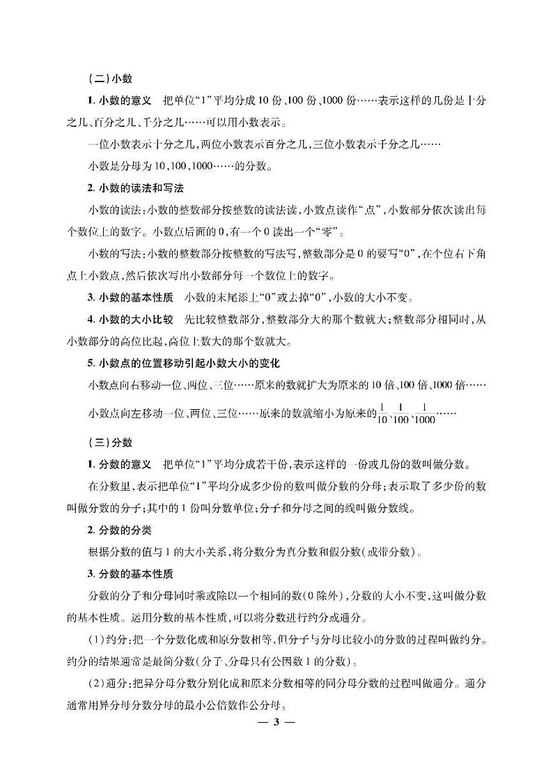 小升初数学总复习必备知识点汇总（全国通用）03