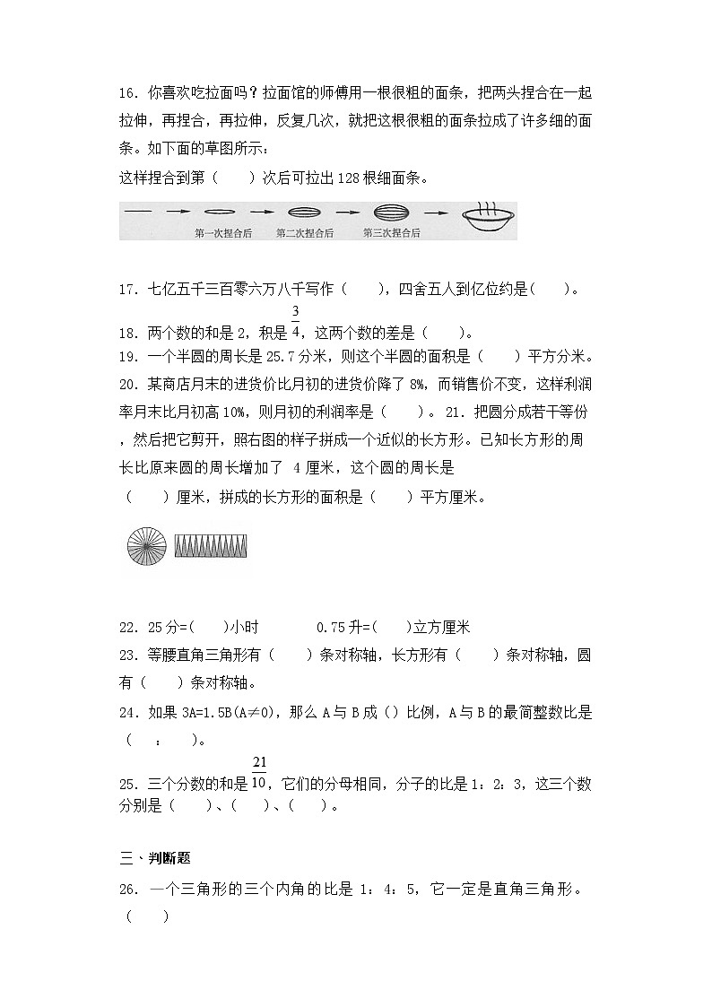 【含详细解析】通用六年级下册小升初数学知识专项训练-总复习（1）第3页