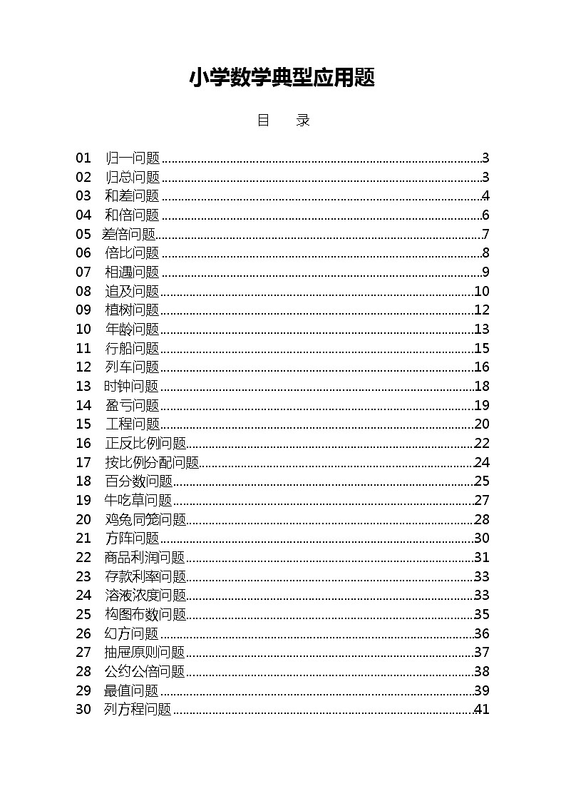 00-小学数学典型应用题30类01