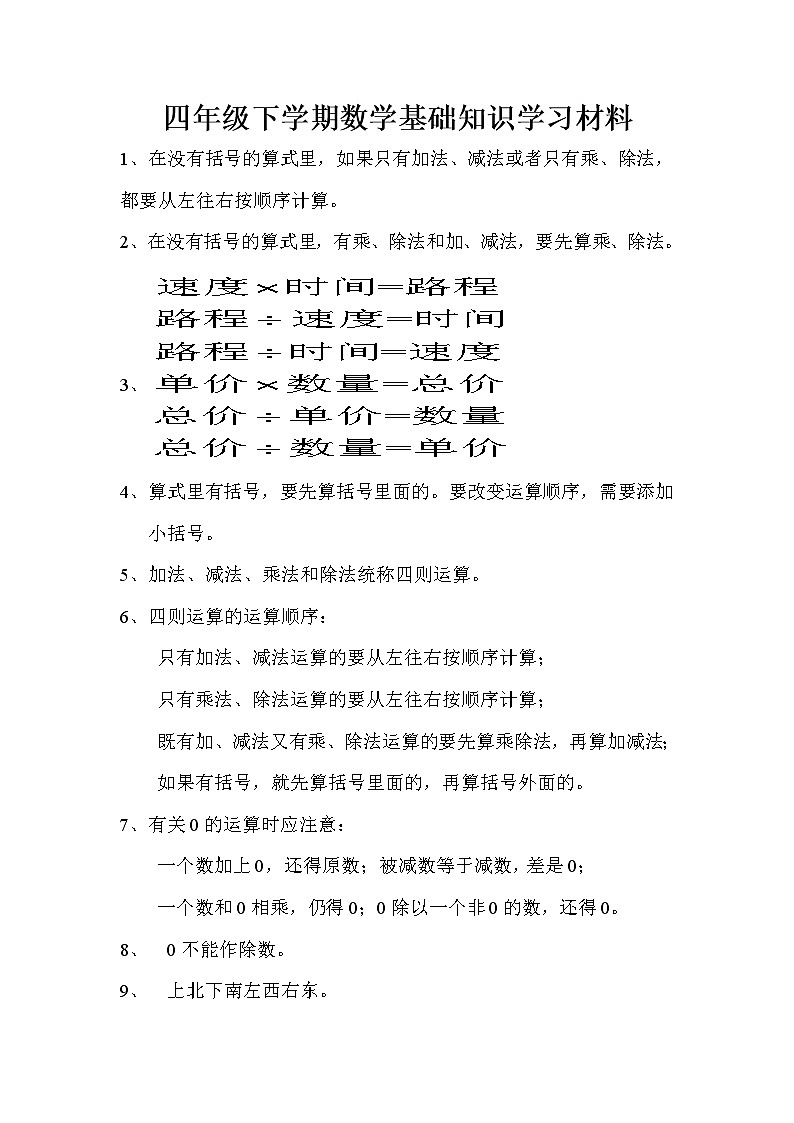 四年级下学期数学重点内容 学案01