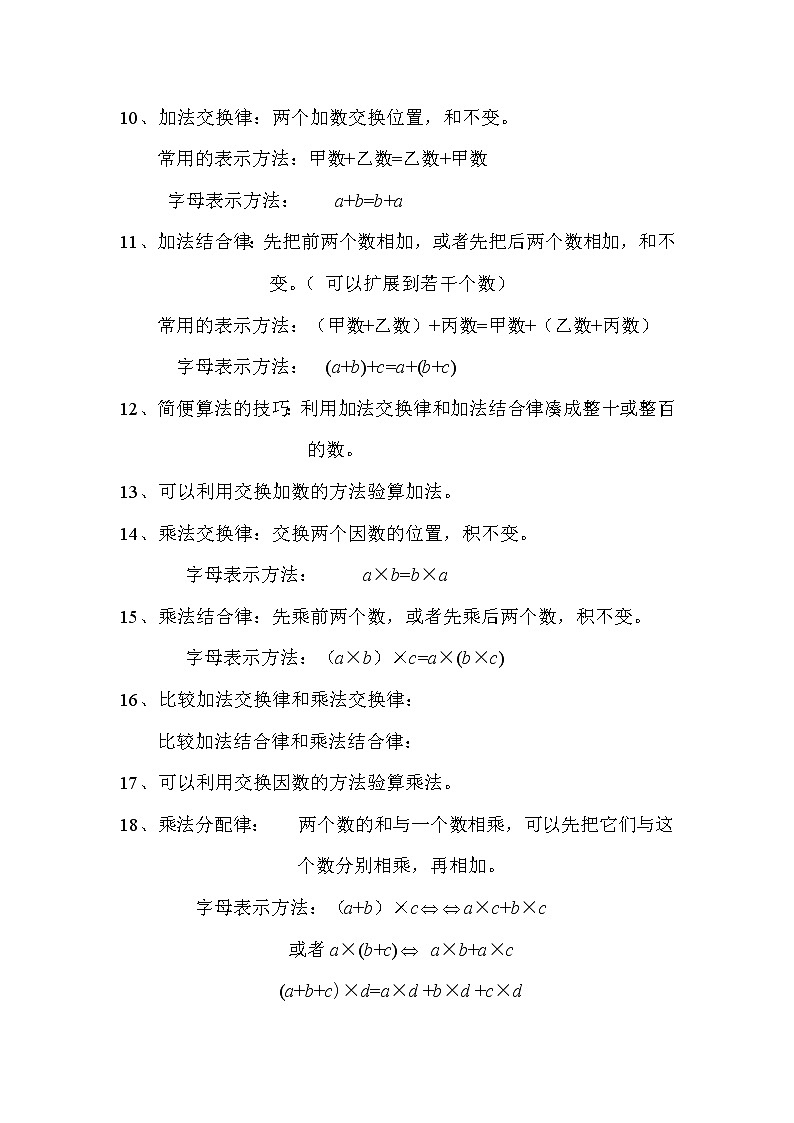 四年级下学期数学重点内容 学案02