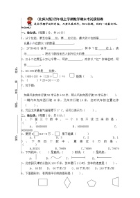 2020年春季北师大版小学四年级上册数学期末试卷