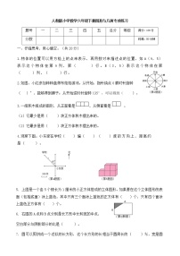 数学六年级下册2 图形与几何综合与测试巩固练习