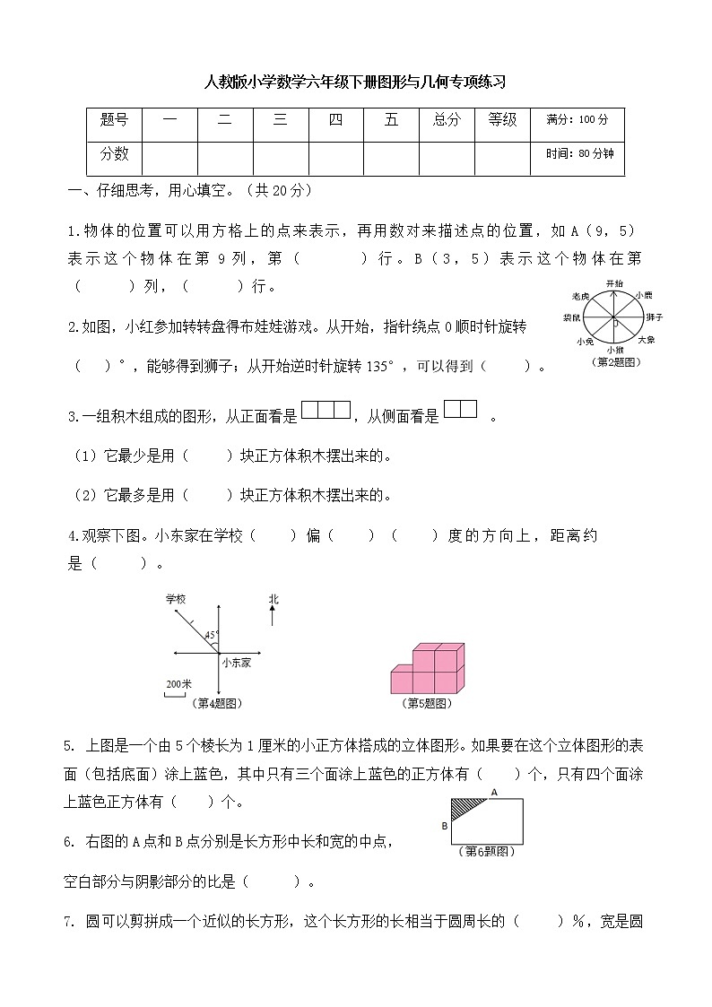 人教版小学数学六年级下册图形与几何专项练习01