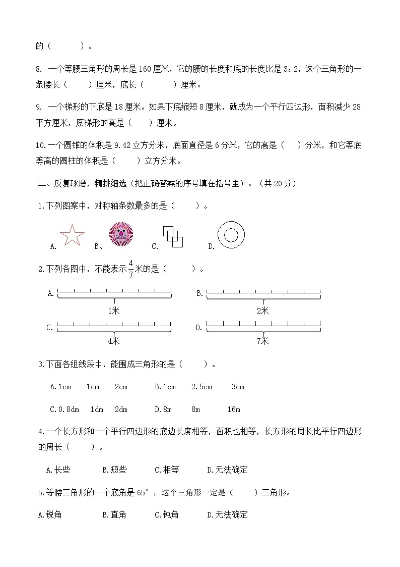 人教版小学数学六年级下册图形与几何专项练习02