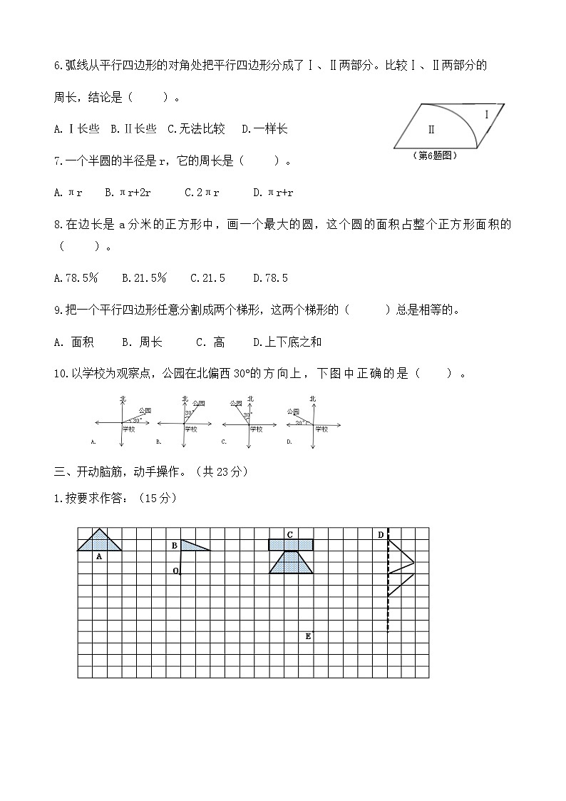 人教版小学数学六年级下册图形与几何专项练习03