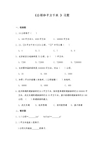 小学数学2 公顷和平方千米达标测试