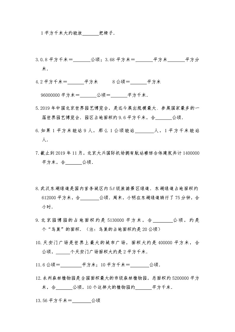 四年级数学上册试题 -《公顷和平方千米 》习题-人教版（含答案）第2页