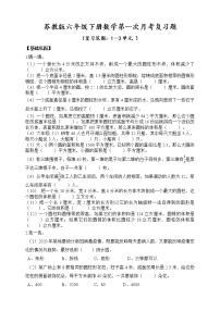 苏教版六年级下册数学第一次月考复习题 无答案（一）