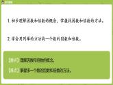 人教版五年级数学下册 第二单元因数和倍数课时1（PPT课件）