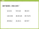 人教版五年级数学下册 第二单元因数和倍数课时1（PPT课件）