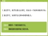 人教版五年级数学下册 第二单元因数和倍数课时2（PPT课件）