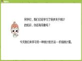 人教版五年级数学下册 第七单元 单式折线统计图课时1（PPT课件）