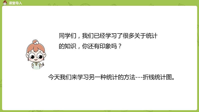 人教版五年级数学下册 第七单元 单式折线统计图课时1（PPT课件）第3页