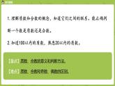 人教版五年级数学下册 第二单元质数和合数课时5（PPT课件）