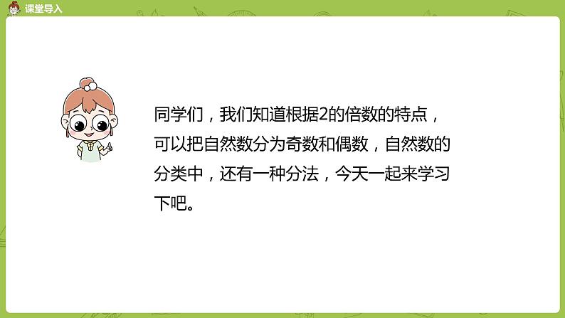 人教版五年级数学下册 第二单元质数和合数课时5（PPT课件）第3页