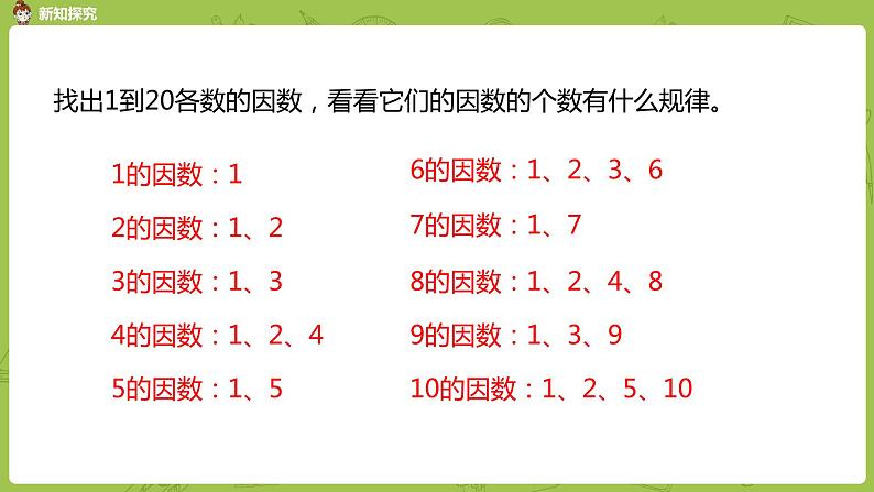 人教版五年级数学下册 第二单元质数和合数课时5（PPT课件）第4页