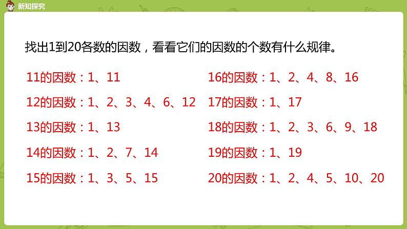 人教版五年级数学下册 第二单元质数和合数课时5（PPT课件）第5页