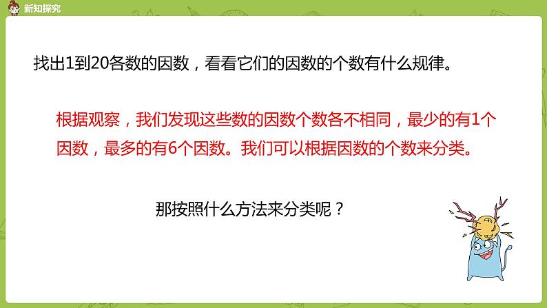 人教版五年级数学下册 第二单元质数和合数课时5（PPT课件）第6页