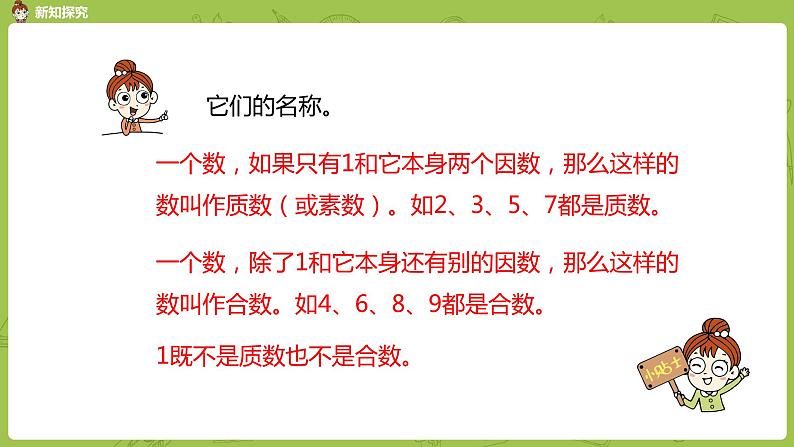 人教版五年级数学下册 第二单元质数和合数课时5（PPT课件）第8页