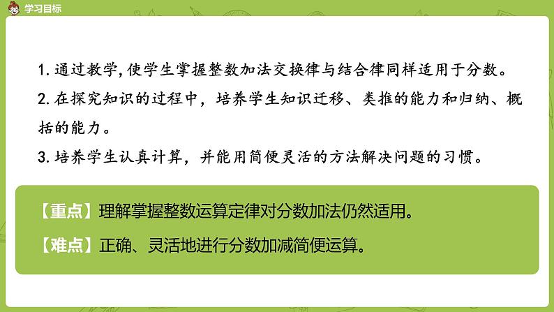 人教版五年级数学下册 第六单元 分数加减简便运算课时2（PPT课件）第2页