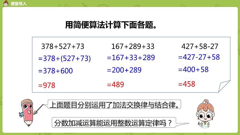 人教版五年级数学下册 第六单元 分数加减简便运算课时2（PPT课件）第3页