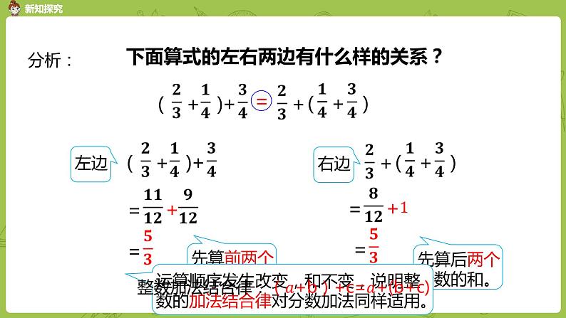 人教版五年级数学下册 第六单元 分数加减简便运算课时2（PPT课件）第5页