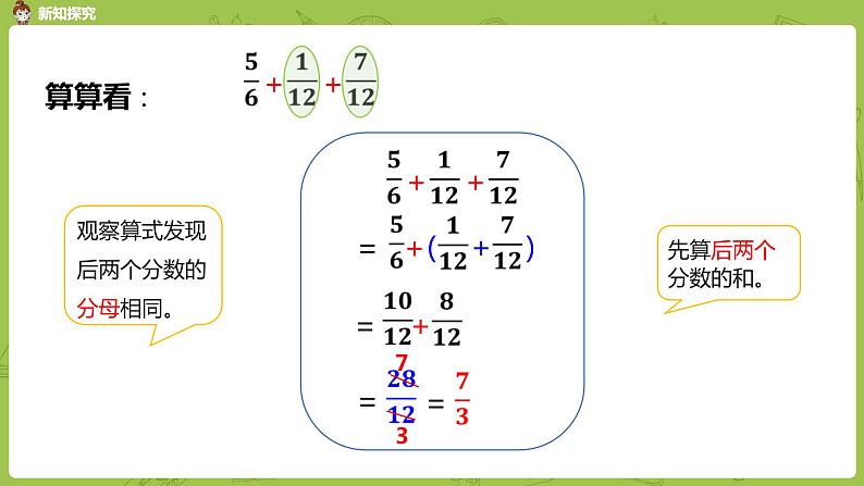 人教版五年级数学下册 第六单元 分数加减简便运算课时2（PPT课件）第6页