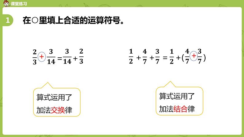 人教版五年级数学下册 第六单元 分数加减简便运算课时2（PPT课件）第8页