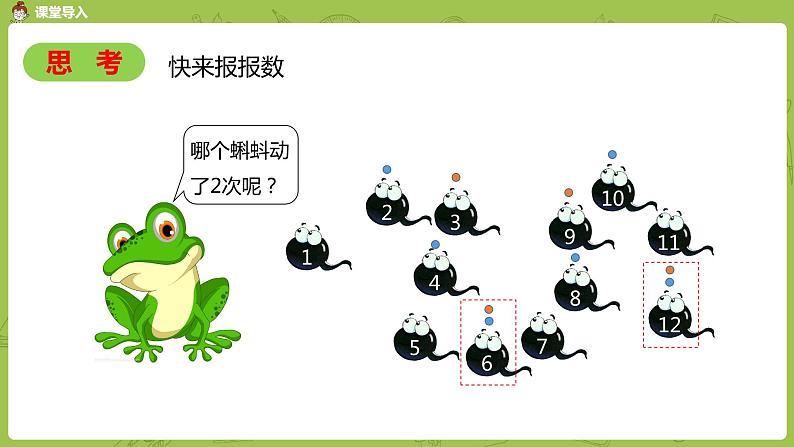 人教版五年级数学下册 第四单元 通分-最小公倍数课时1（PPT课件）04