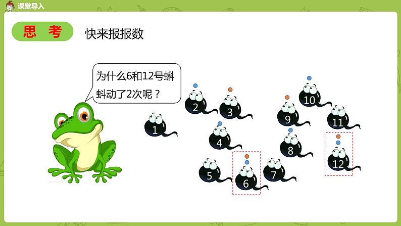 人教版五年级数学下册 第四单元 通分-最小公倍数课时1（PPT课件）第5页