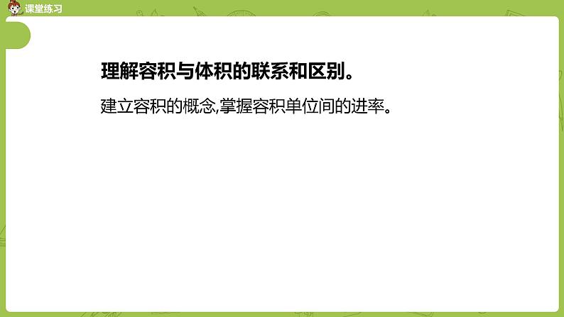 人教版五年级数学下册 第三单元 容积和容积单位课时10（PPT课件）02