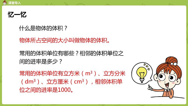 人教版五年级数学下册 第三单元 容积和容积单位课时10（PPT课件）03