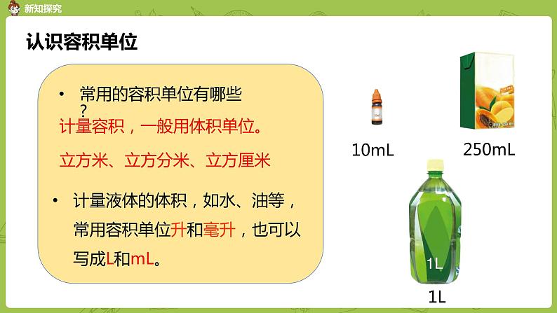 人教版五年级数学下册 第三单元 容积和容积单位课时10（PPT课件）07