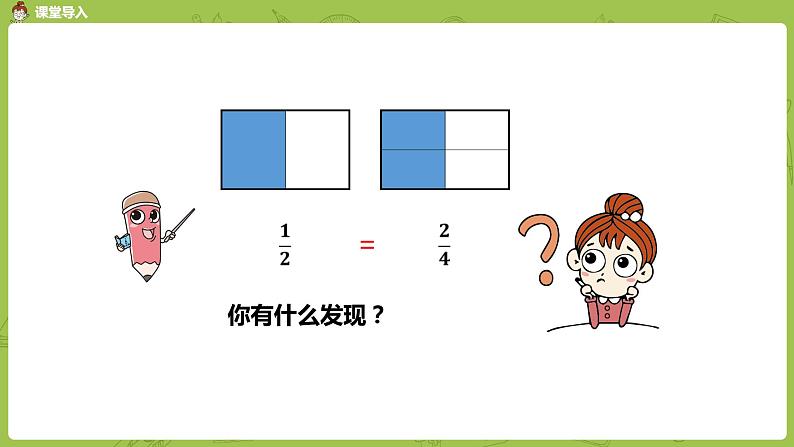 人教版五年级数学下册 第四单元 约分-课时4（PPT课件）04