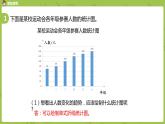 人教版五年级数学下册 第七单元 折线统计图巩固课时3（PPT课件）