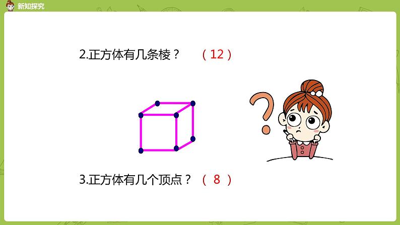 人教版五年级数学下册 第三单元 长方体和正方体的认识课时2（PPT课件）06