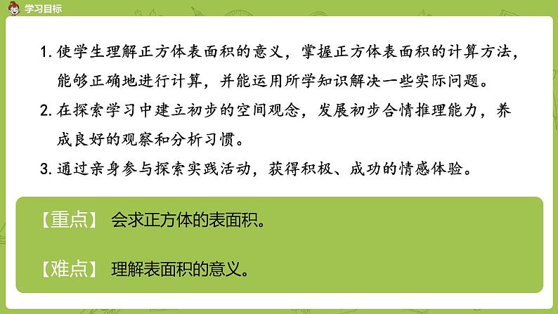 人教版五年级数学下册 第三单元 长方体和正方体的表面积课时4（PPT课件）第2页