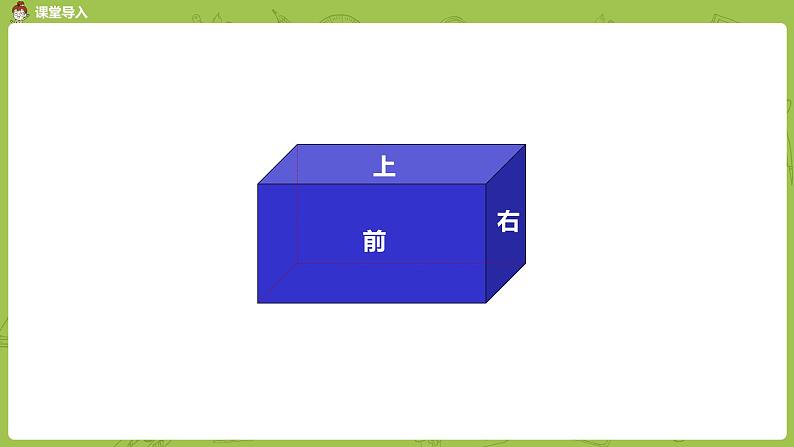 人教版五年级数学下册 第三单元 长方体和正方体的表面积课时4（PPT课件）第4页