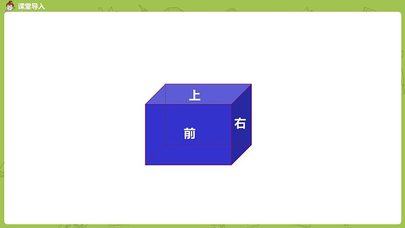 人教版五年级数学下册 第三单元 长方体和正方体的表面积课时4（PPT课件）第5页