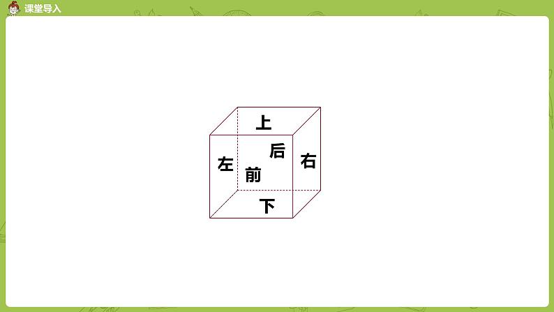 人教版五年级数学下册 第三单元 长方体和正方体的表面积课时4（PPT课件）第7页