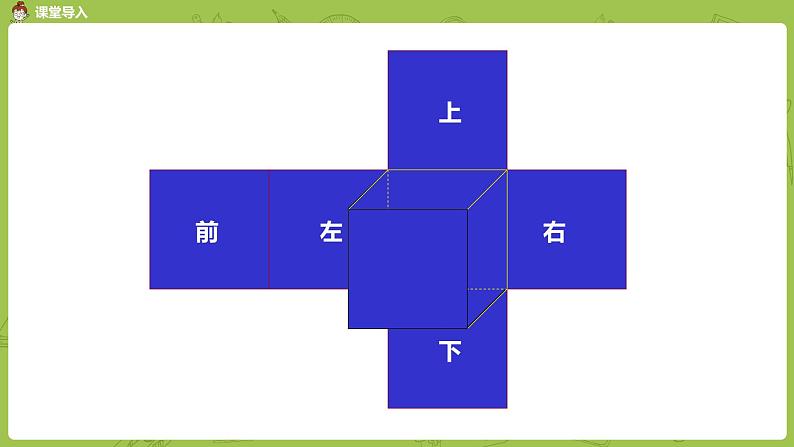 人教版五年级数学下册 第三单元 长方体和正方体的表面积课时4（PPT课件）第8页