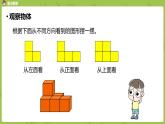 人教版五年级数学下册 总复习课时3（PPT课件）