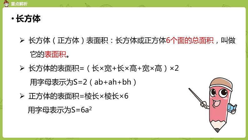 人教版五年级数学下册 总复习课时3（PPT课件）08