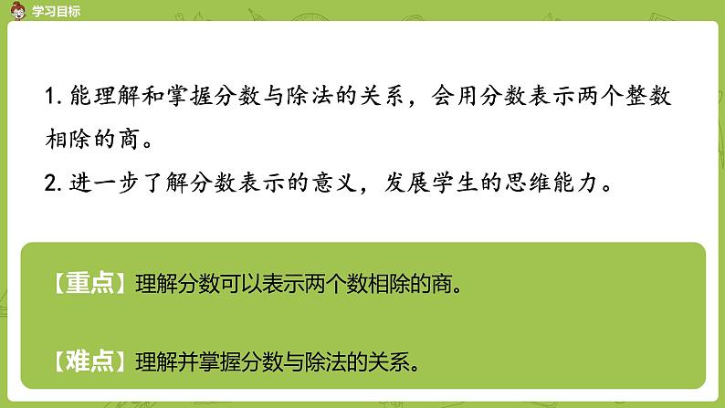 人教版五年级数学下册 第四单元 分数与除法课时2（PPT课件）02